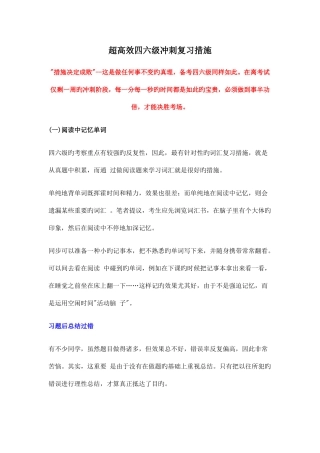 2025年超高效四六级复习方法及词汇