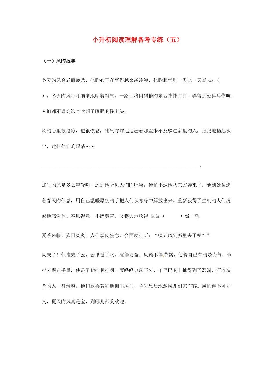 2025年小升初语文备考专练阅读理解五小学学科网_第1页