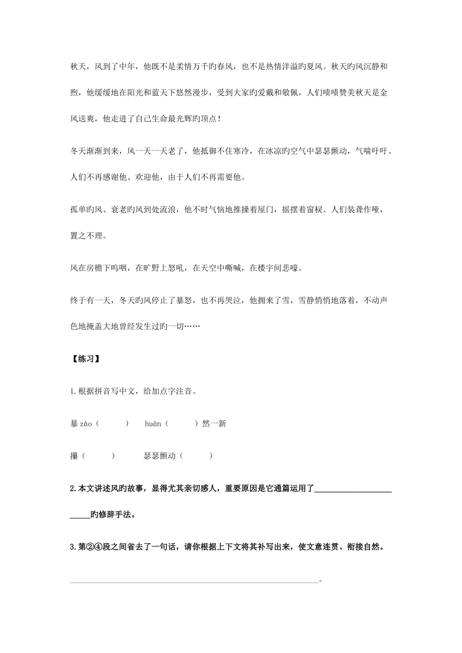 2025年小升初语文备考专练阅读理解五小学学科网_第2页