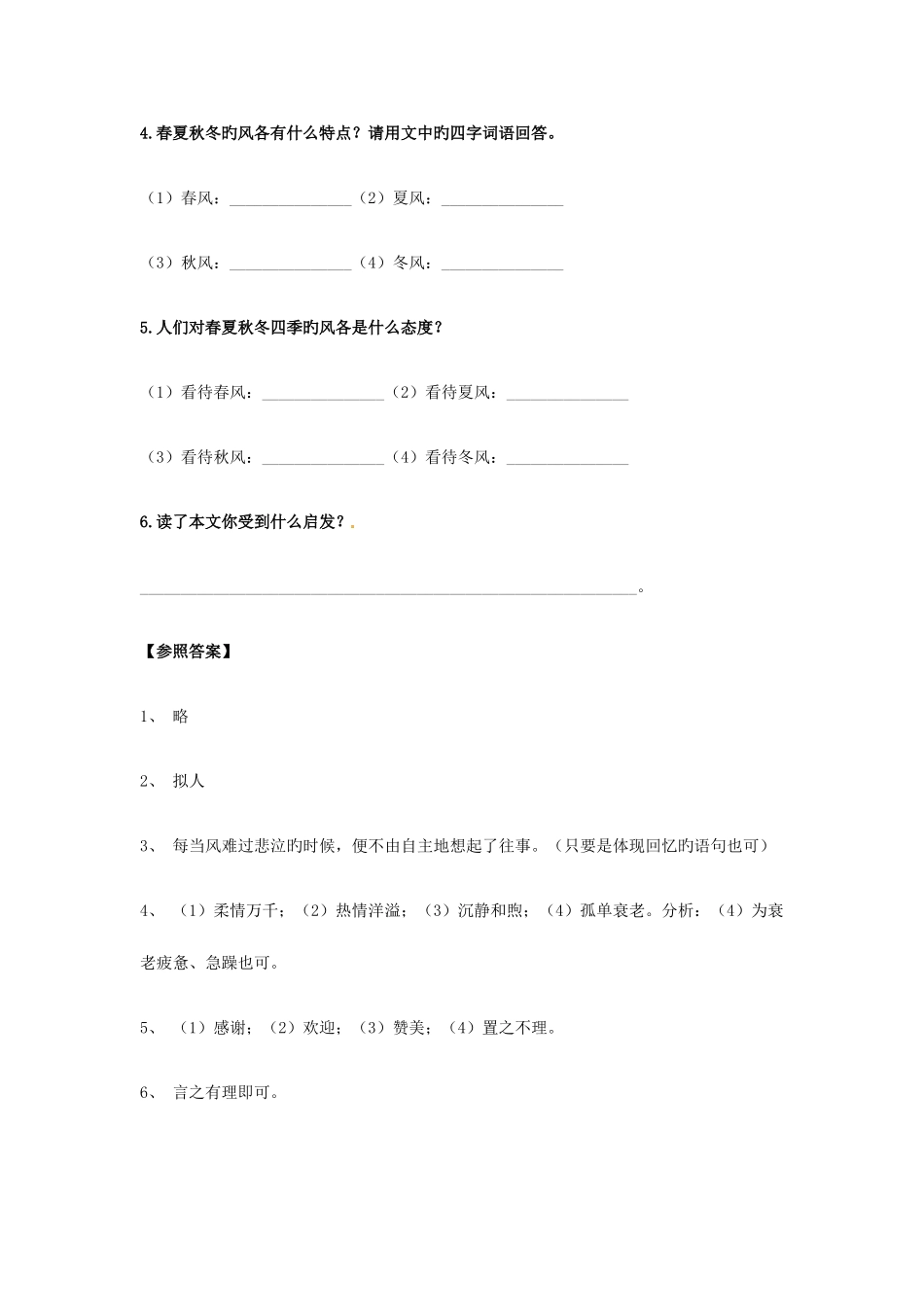 2025年小升初语文备考专练阅读理解五小学学科网_第3页