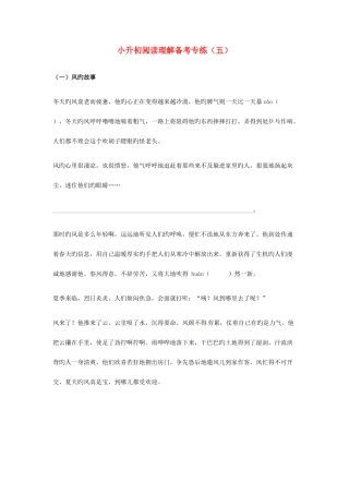 2025年小升初语文备考专练阅读理解五小学学科网
