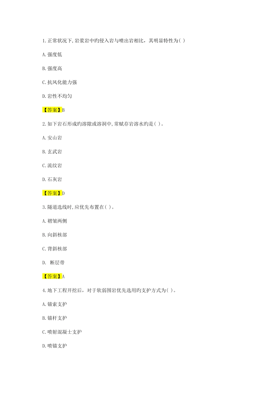 2025年造价工程师建设工程技术与计量土建真题及答案_第1页