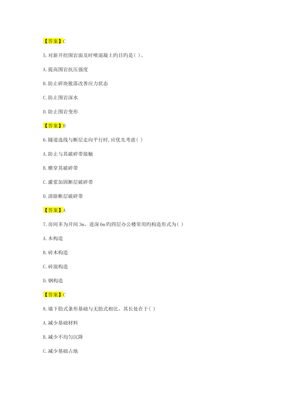 2025年造价工程师建设工程技术与计量土建真题及答案_第2页