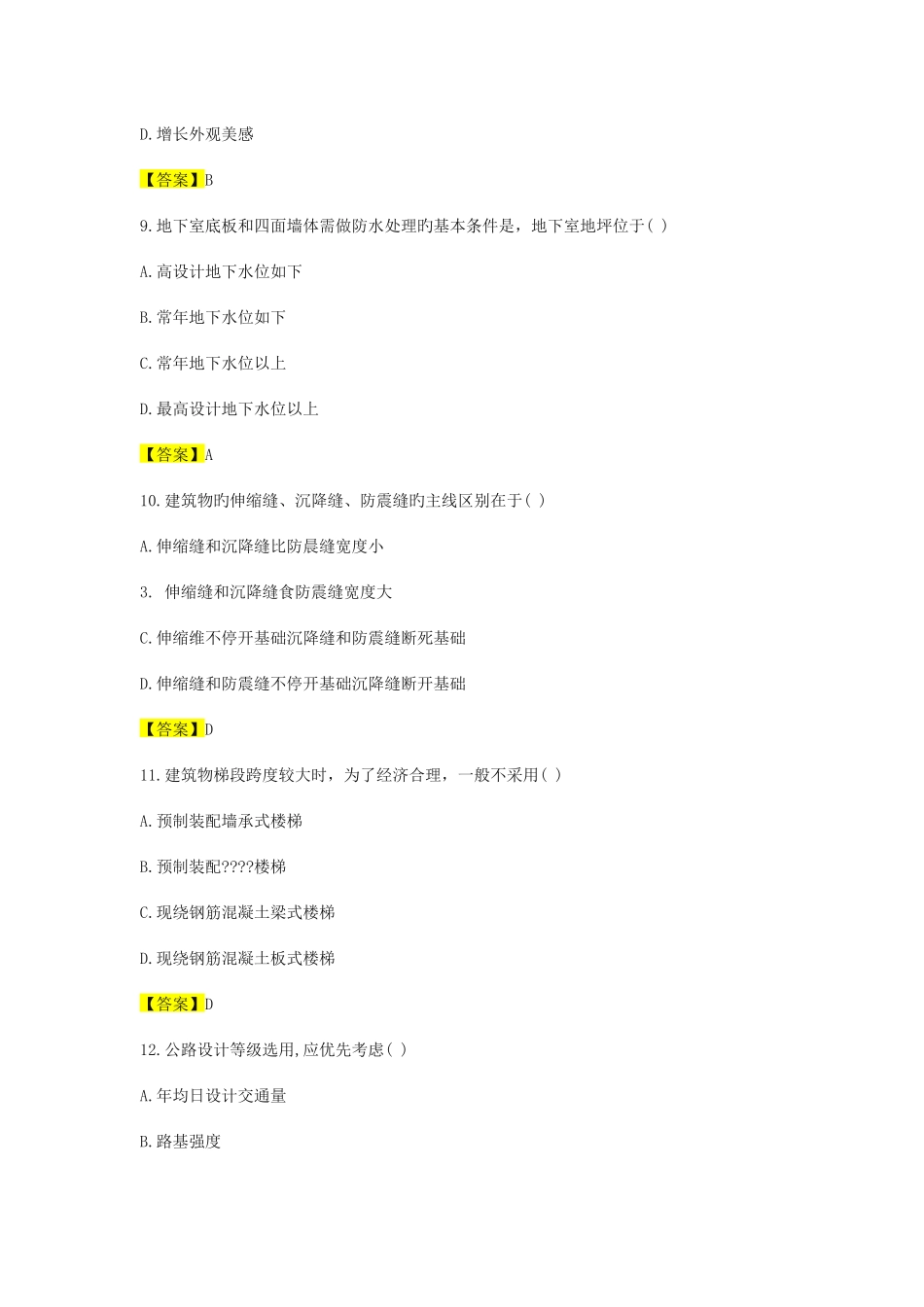 2025年造价工程师建设工程技术与计量土建真题及答案_第3页