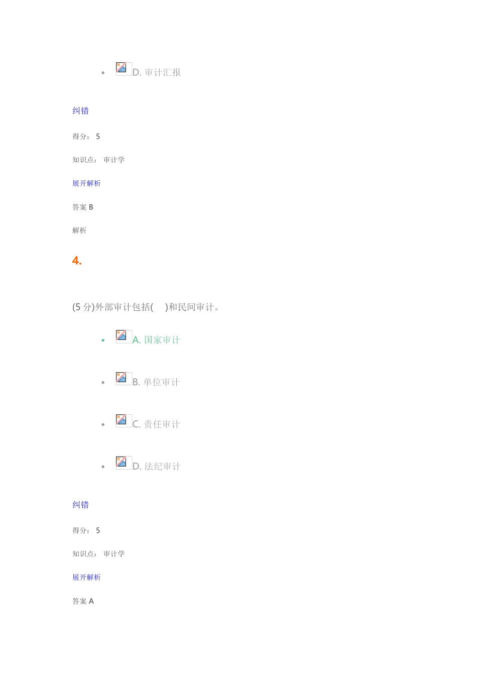 2025年审计学在线作业_第3页