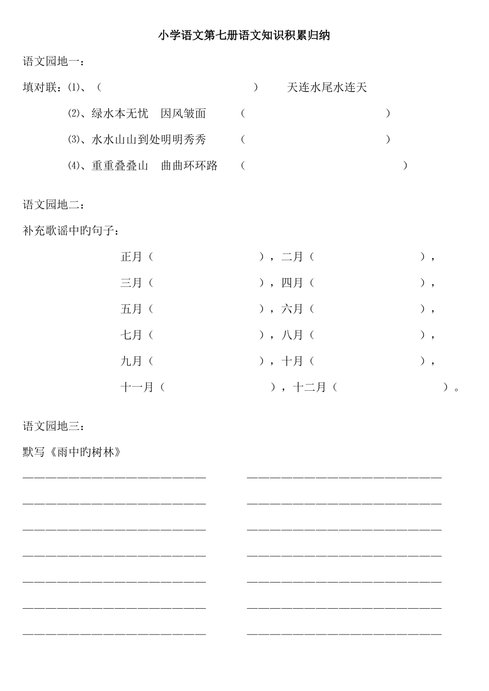 2025年语文积累归纳_第1页
