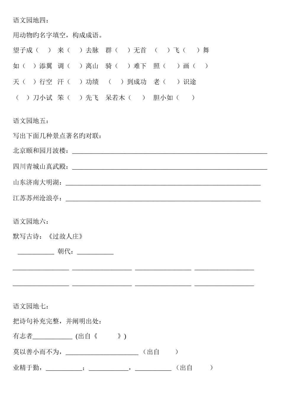 2025年语文积累归纳_第2页