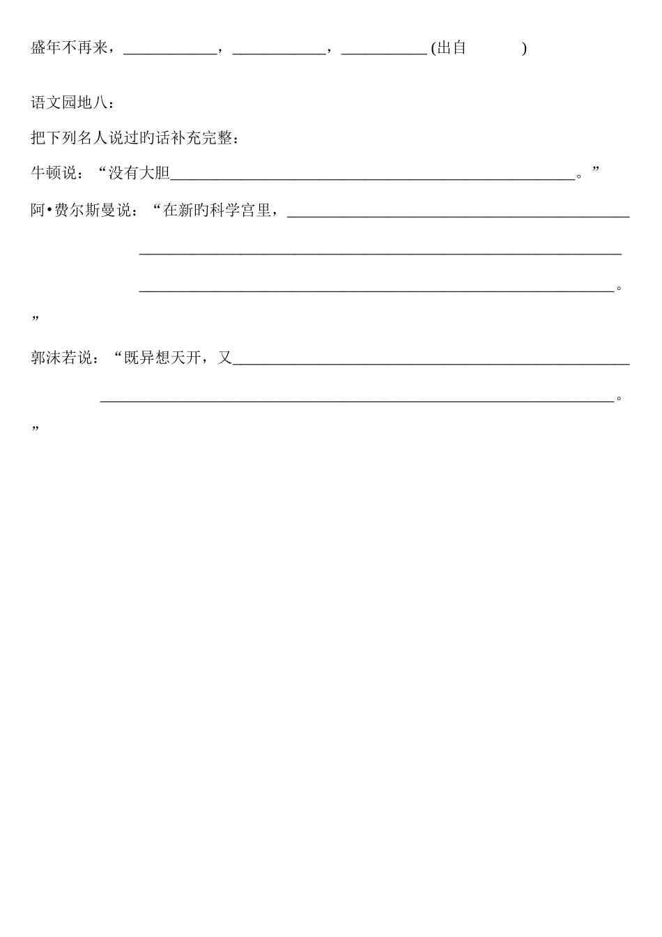 2025年语文积累归纳_第3页