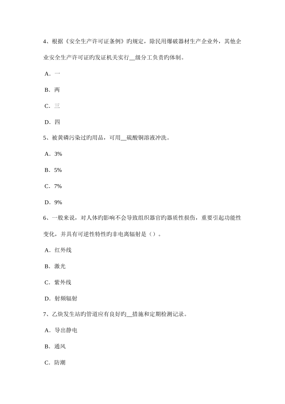 2025年广西安全工程师安全生产法高处作业的标记模拟试题_第2页