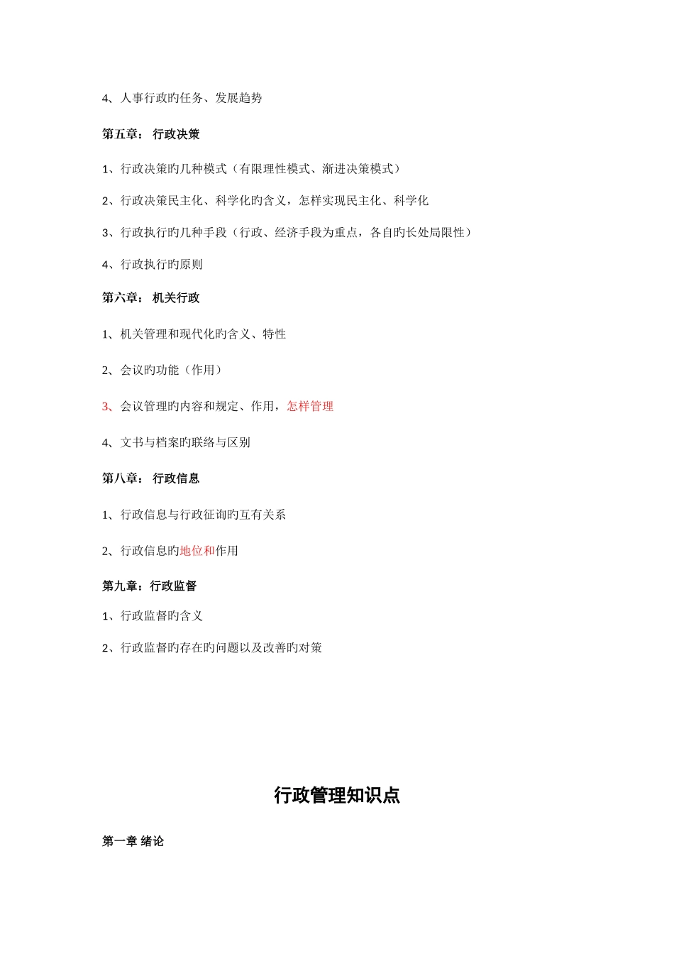 2025年行政管理学知识点_第2页
