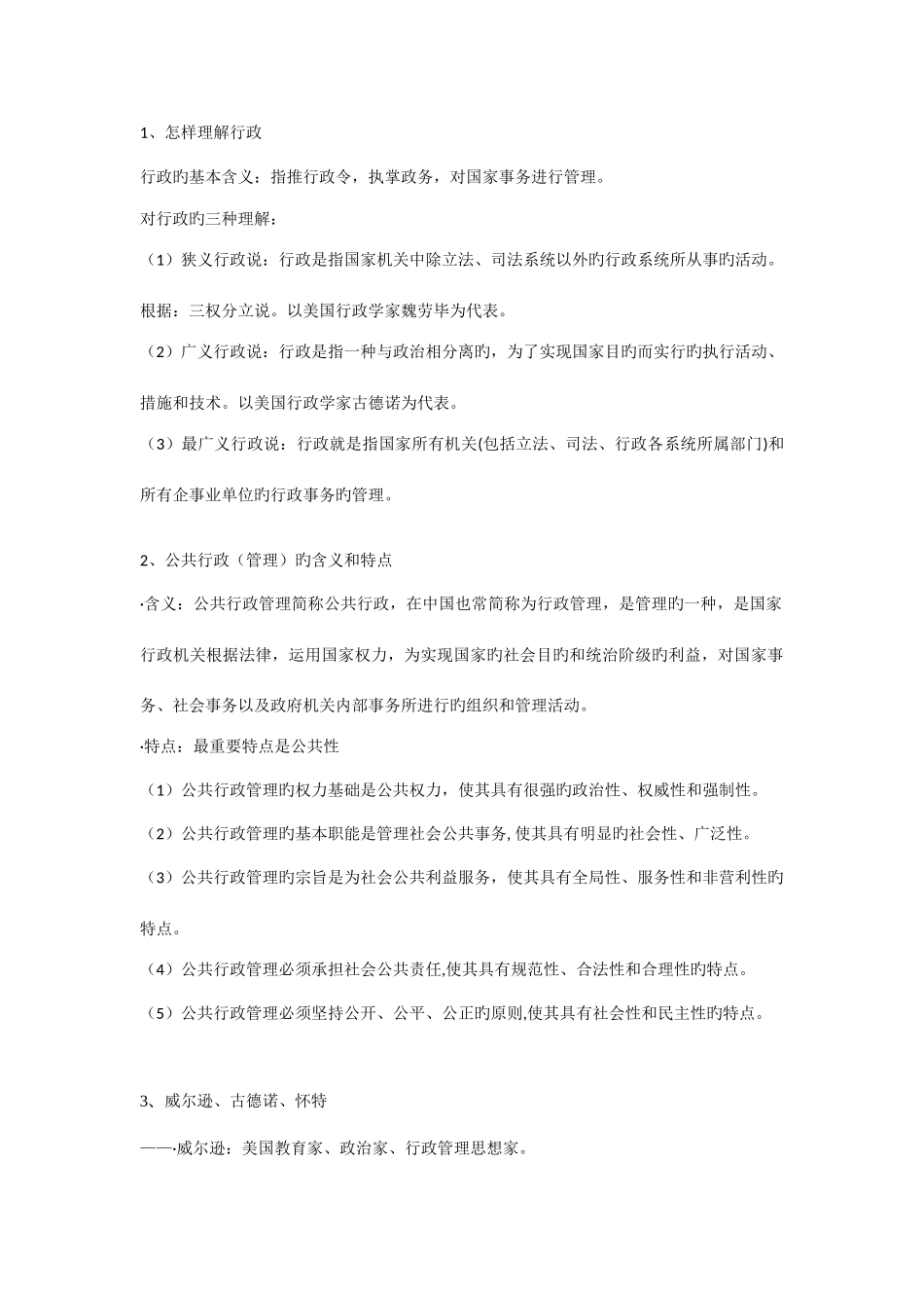 2025年行政管理学知识点_第3页