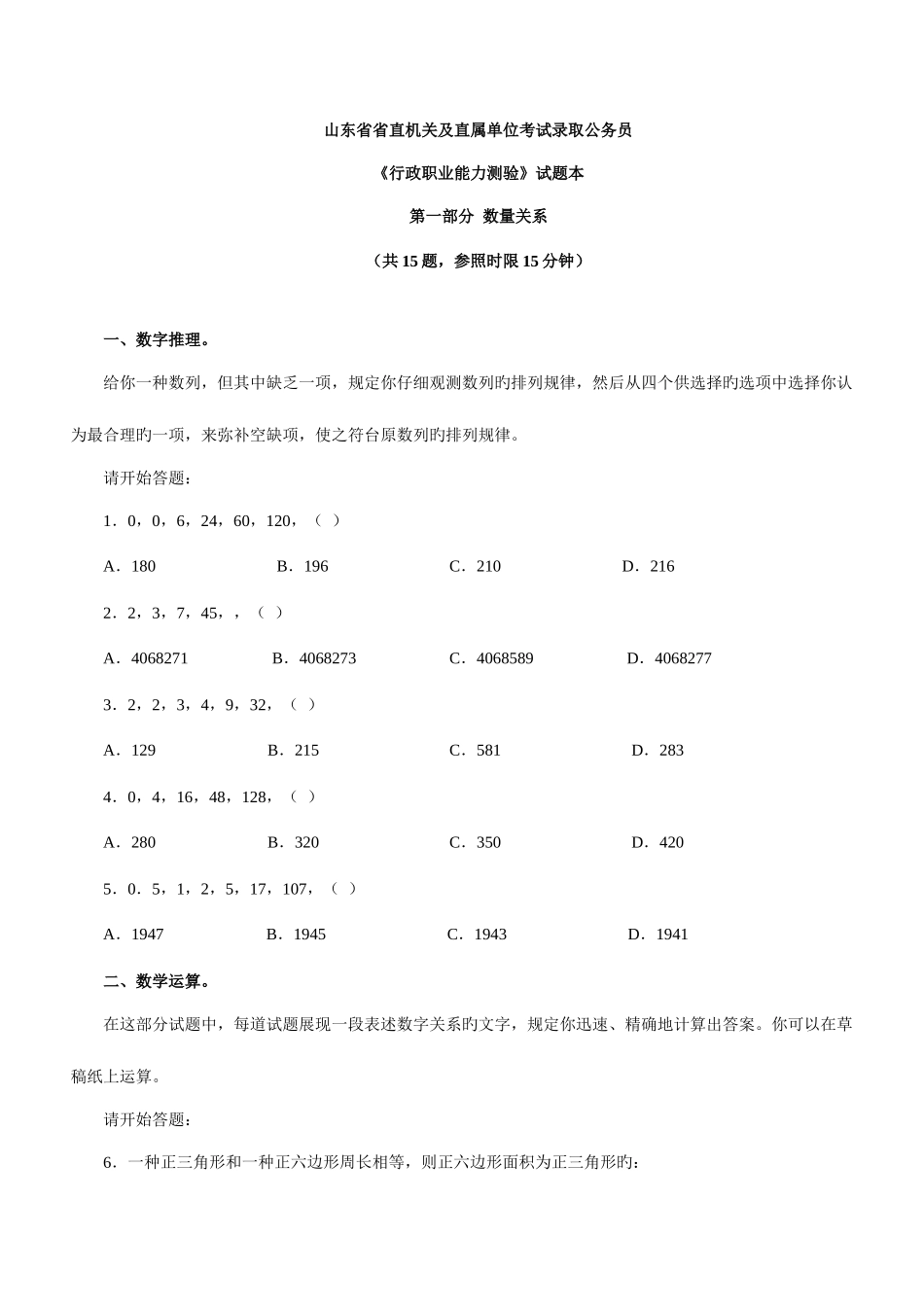 2025年山东省公务员考试行测真题及解析_第1页