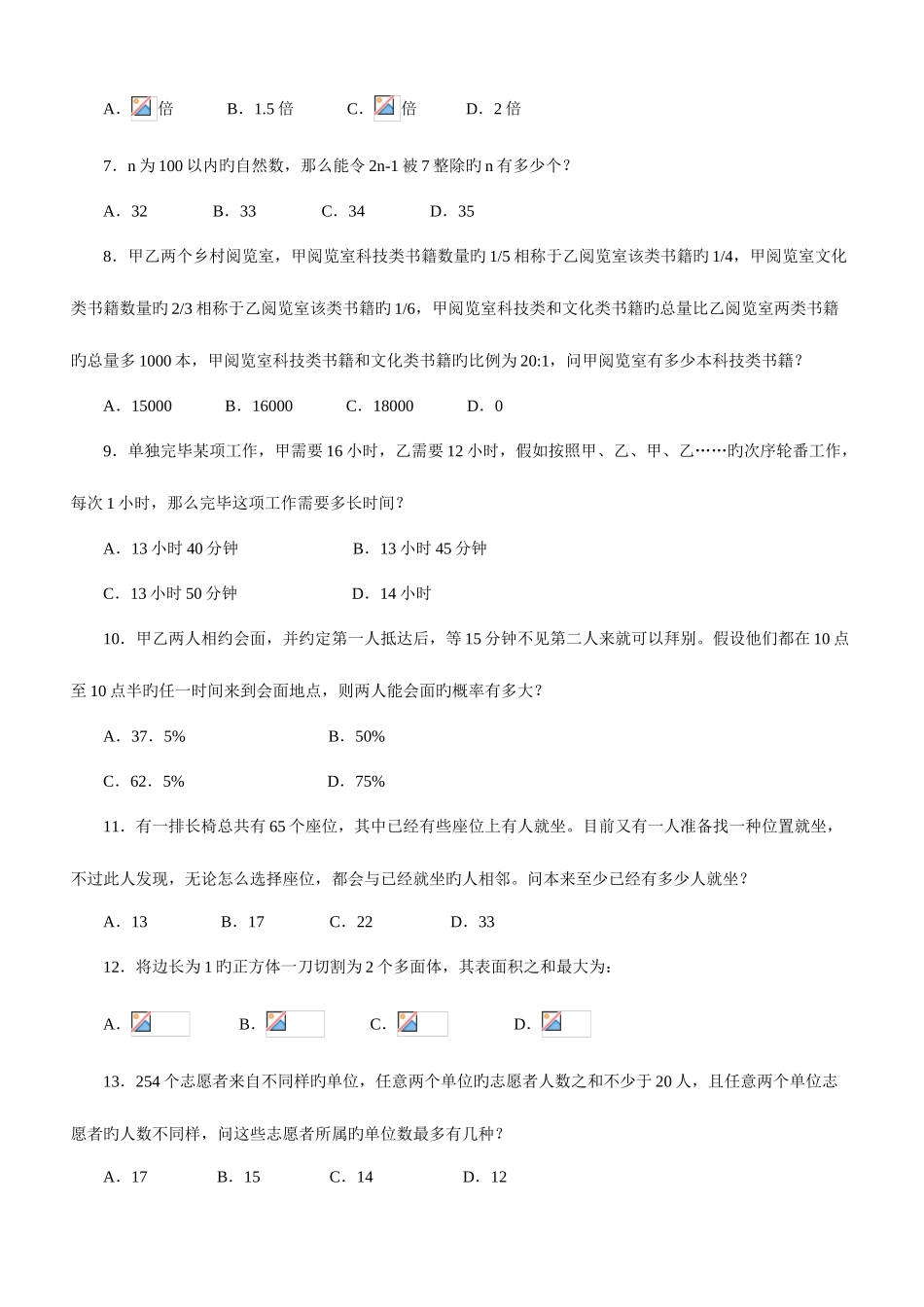 2025年山东省公务员考试行测真题及解析_第2页