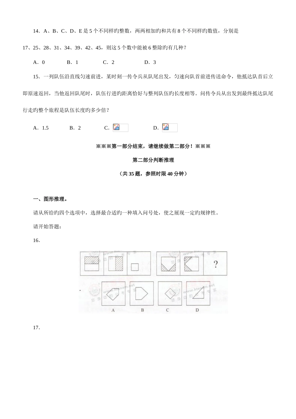 2025年山东省公务员考试行测真题及解析_第3页