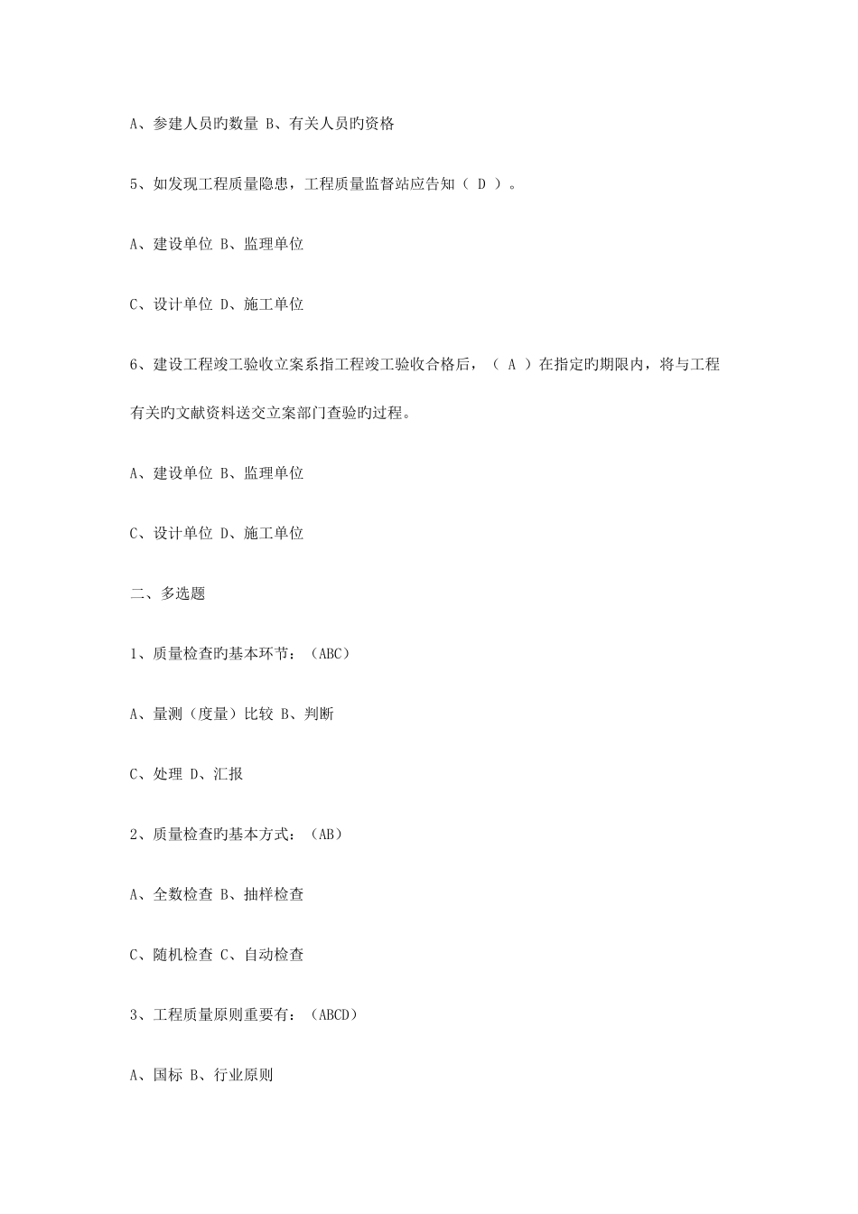 2025年质检员考试实务模拟试题_第2页