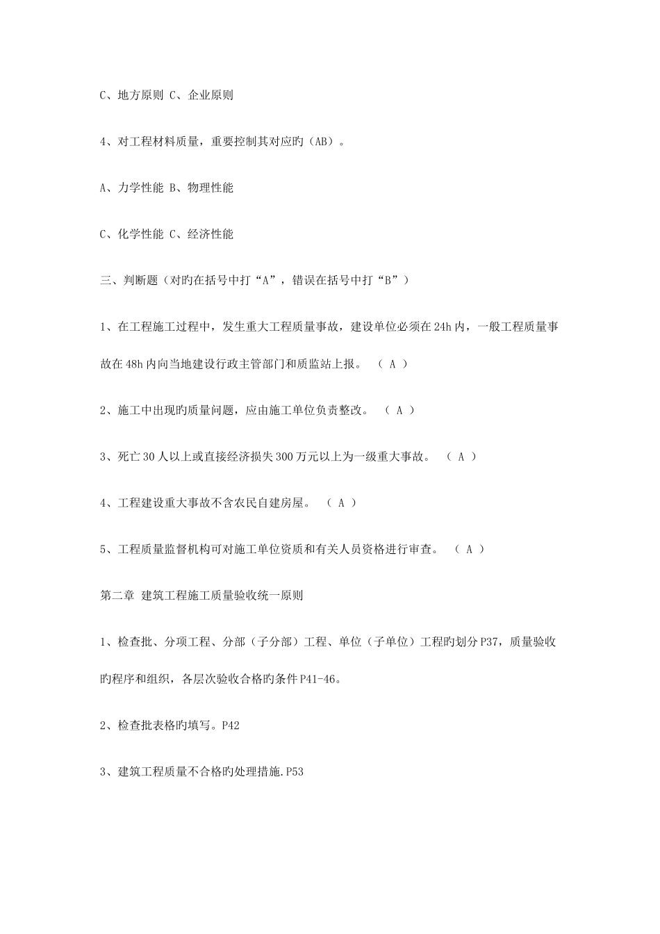 2025年质检员考试实务模拟试题_第3页