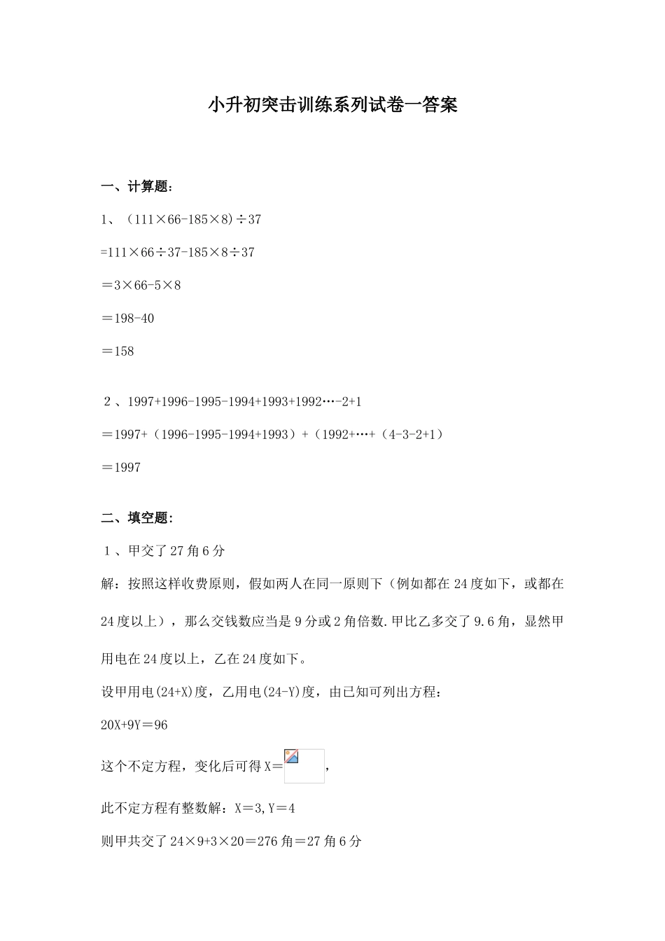 2025年小升初数学突击训练系列试卷一答案_第1页