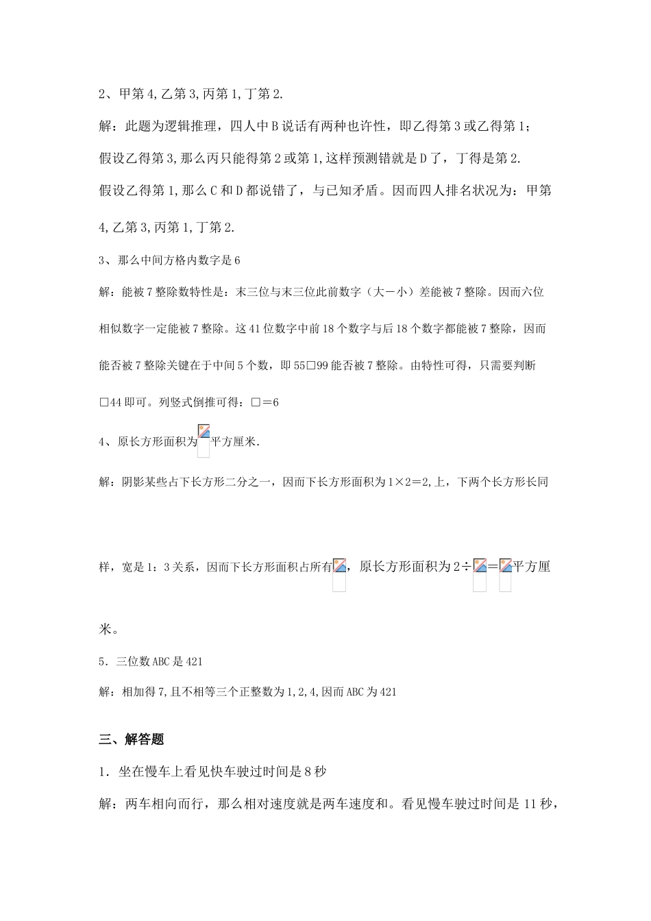 2025年小升初数学突击训练系列试卷一答案_第2页