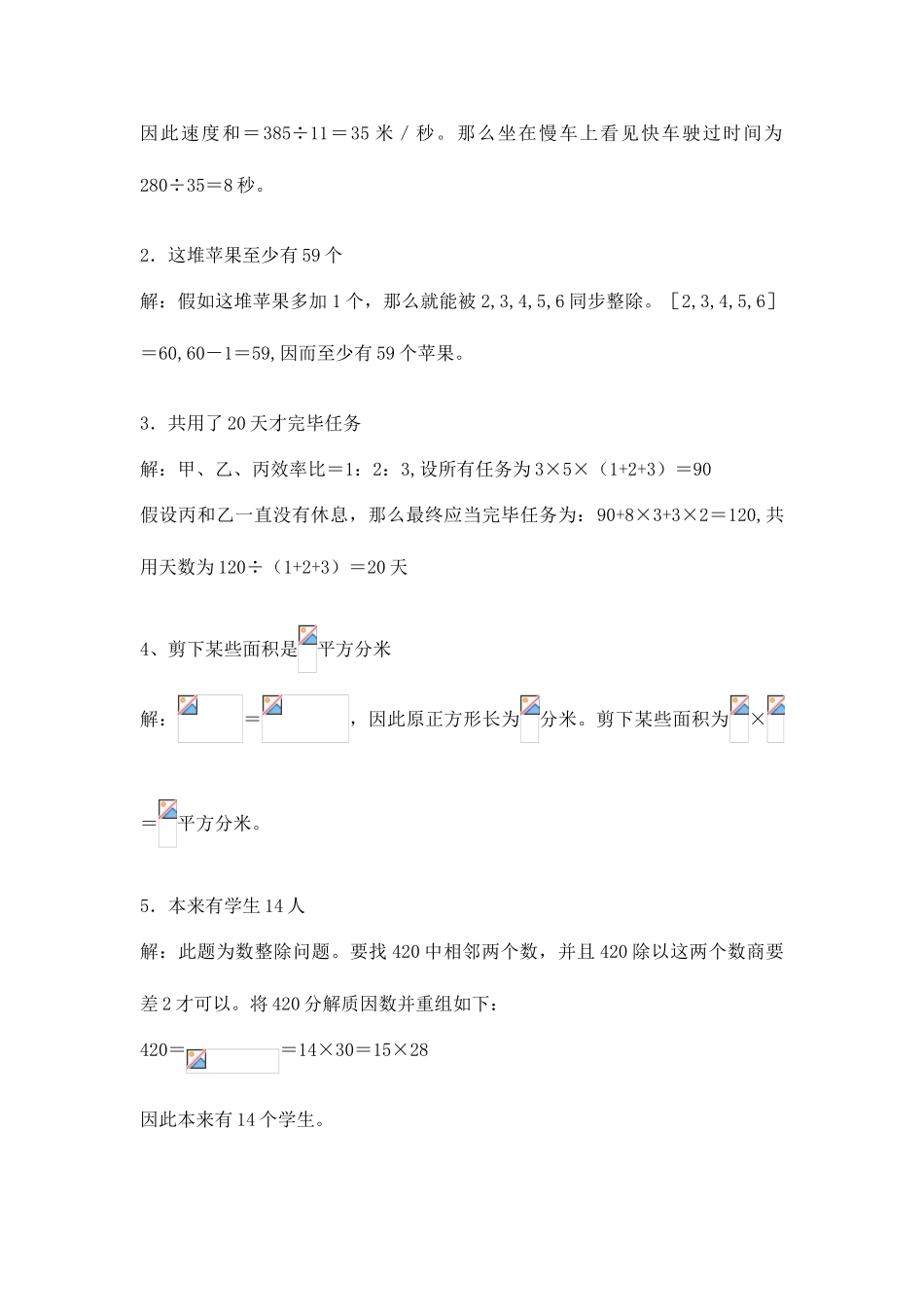 2025年小升初数学突击训练系列试卷一答案_第3页