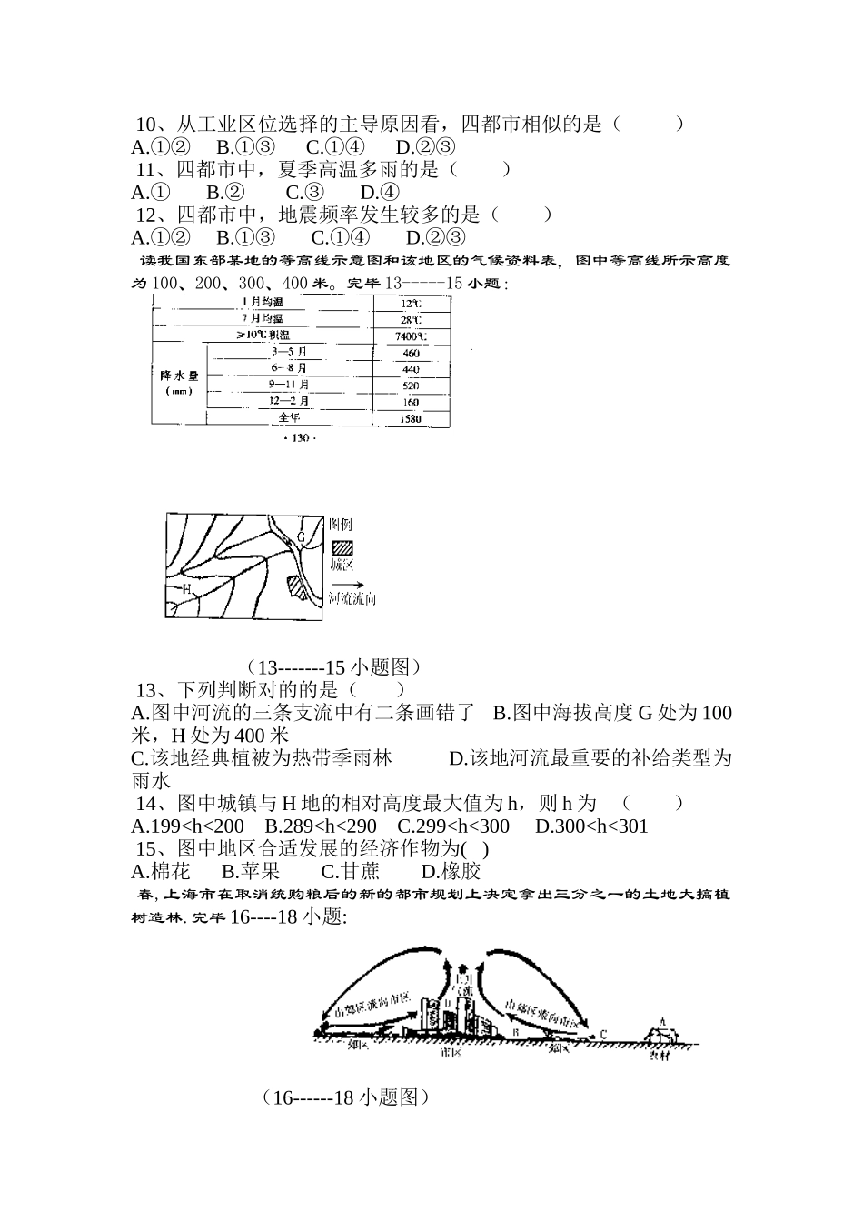 2025年高三地理知识点讲与练复习题_第2页