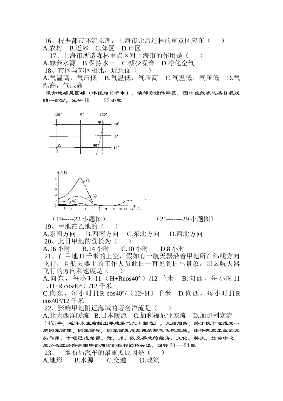 2025年高三地理知识点讲与练复习题_第3页