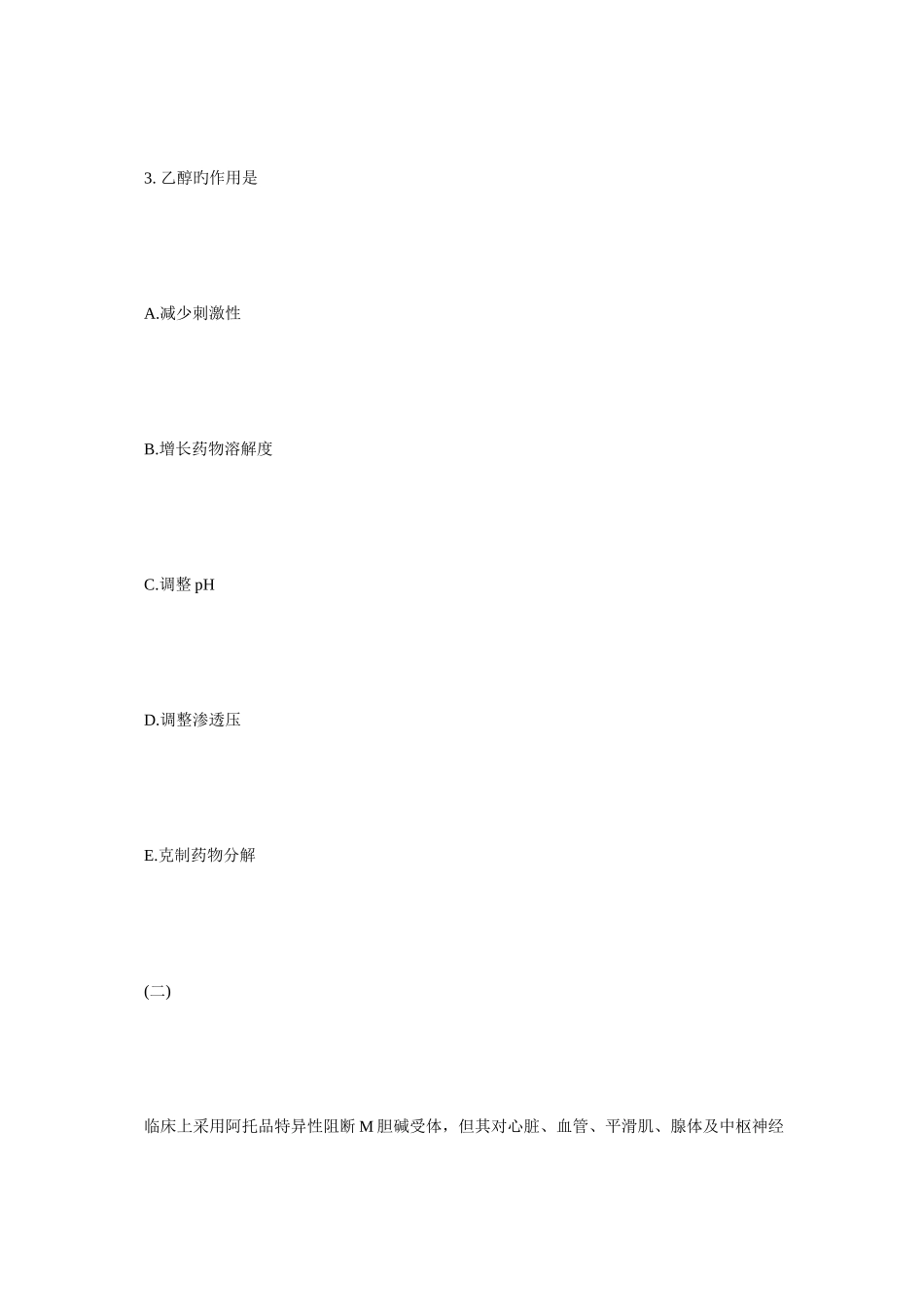 2025年执业药师考试药学一练习题6毙考题_第3页