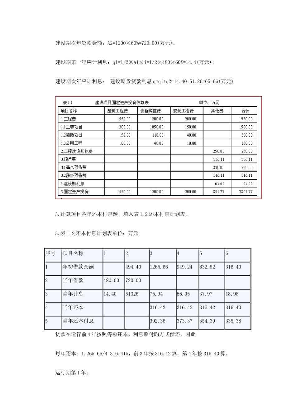 2025年造价工程师案例分析真题详细解析_第3页