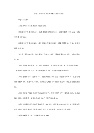 2025年造价工程师案例分析真题详细解析