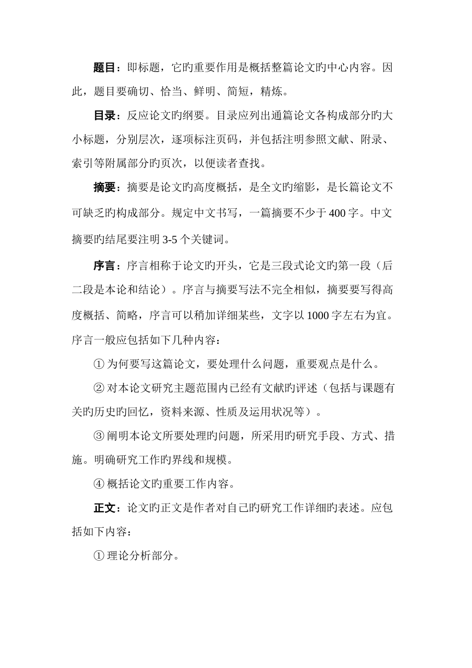 2025年西安交通大学继续教育学院毕业设计质量规范_第2页