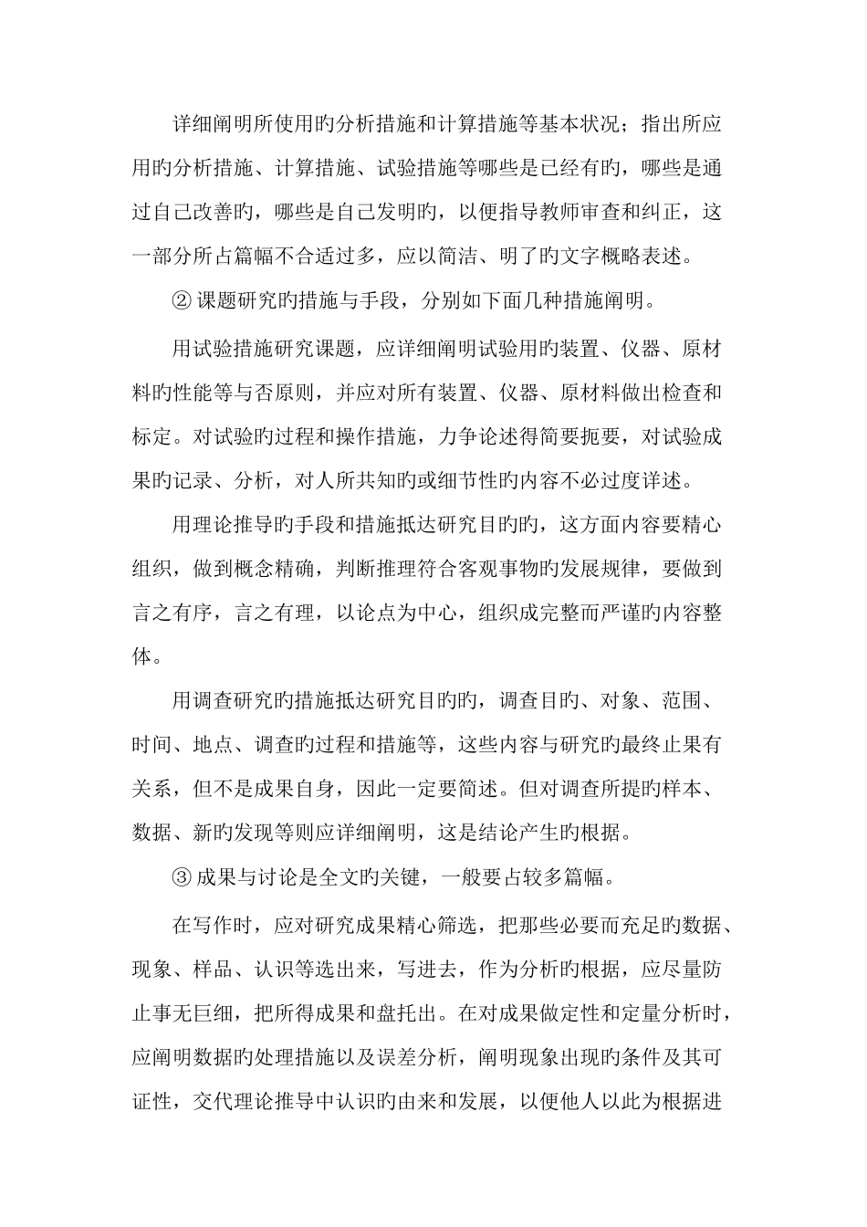 2025年西安交通大学继续教育学院毕业设计质量规范_第3页