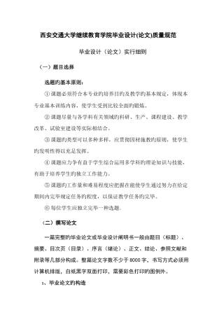 2025年西安交通大学继续教育学院毕业设计质量规范