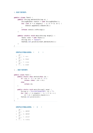 2025年西南大学面向对象程序设计作业及笔试答案