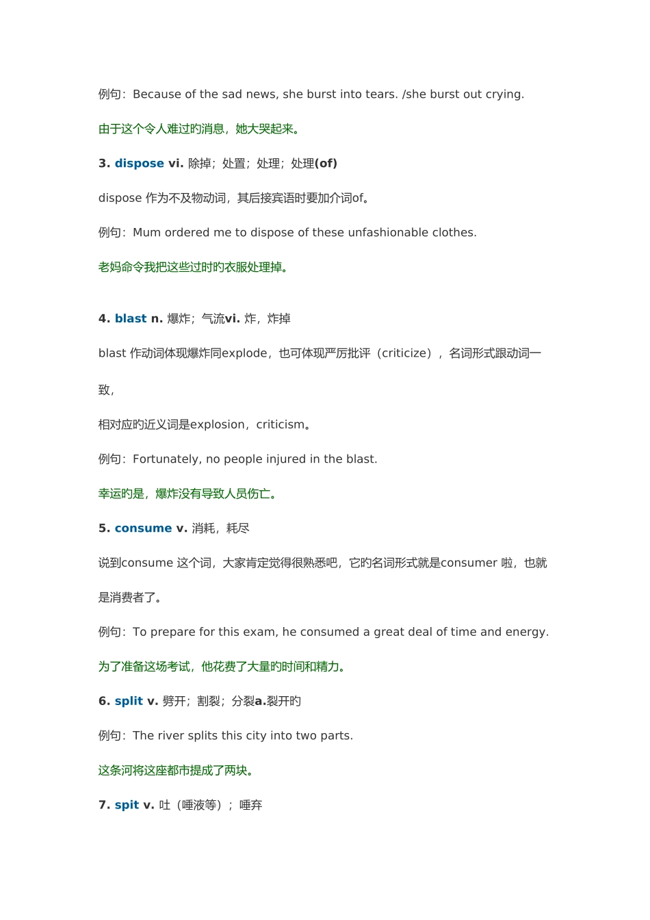2025年英语四级词汇详解_第2页