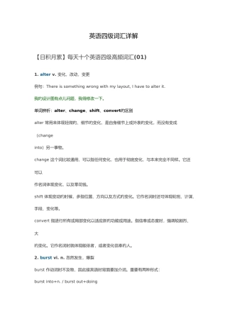 2025年英语四级词汇详解