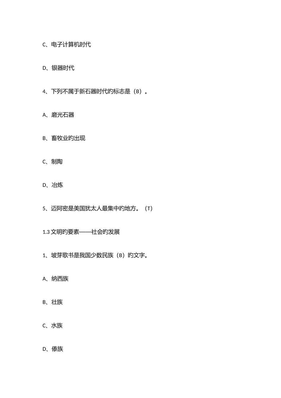 2025年西方文明通论答案章节期末题库_第3页