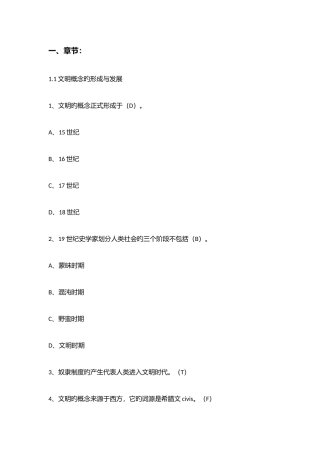 2025年西方文明通论答案章节期末题库
