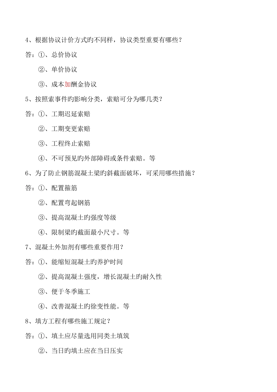 2025年贵州建筑职称考试二_第2页