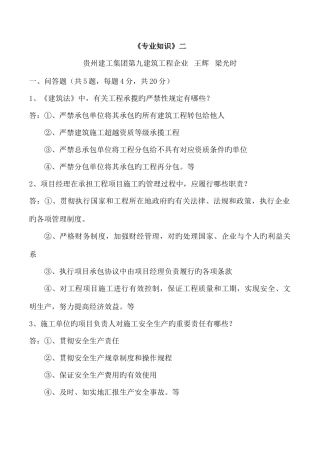 2025年贵州建筑职称考试二