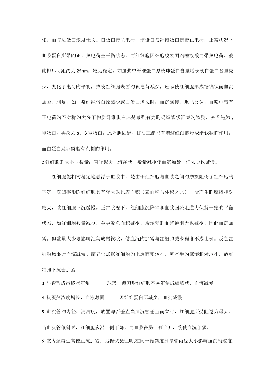 2025年血沉归纳总结_第3页