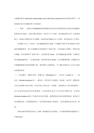 2025年血沉归纳总结
