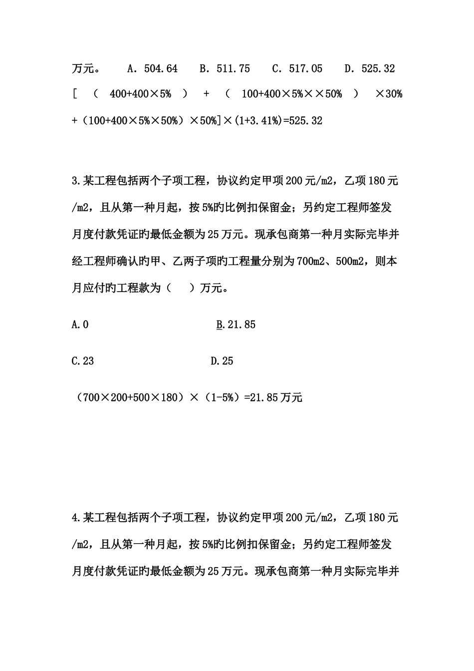 2025年造价员成本进度模拟题_第2页