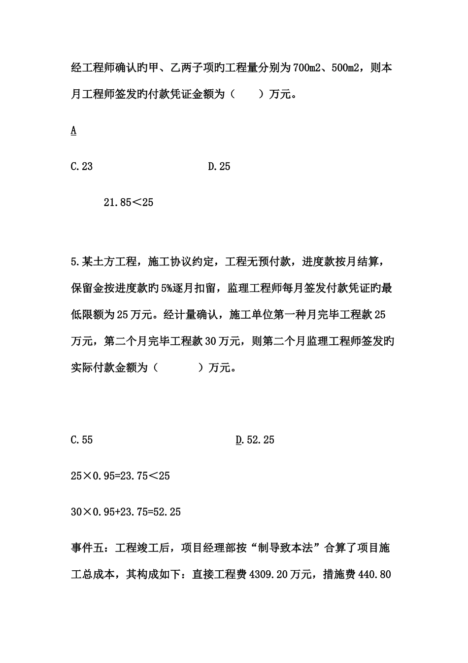 2025年造价员成本进度模拟题_第3页