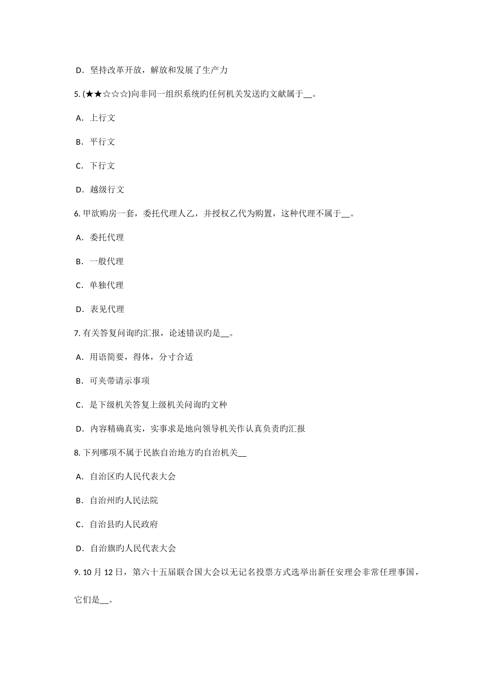 2025年辽宁省上半年农村信用社招聘面试礼仪微笑篇考试试题_第2页