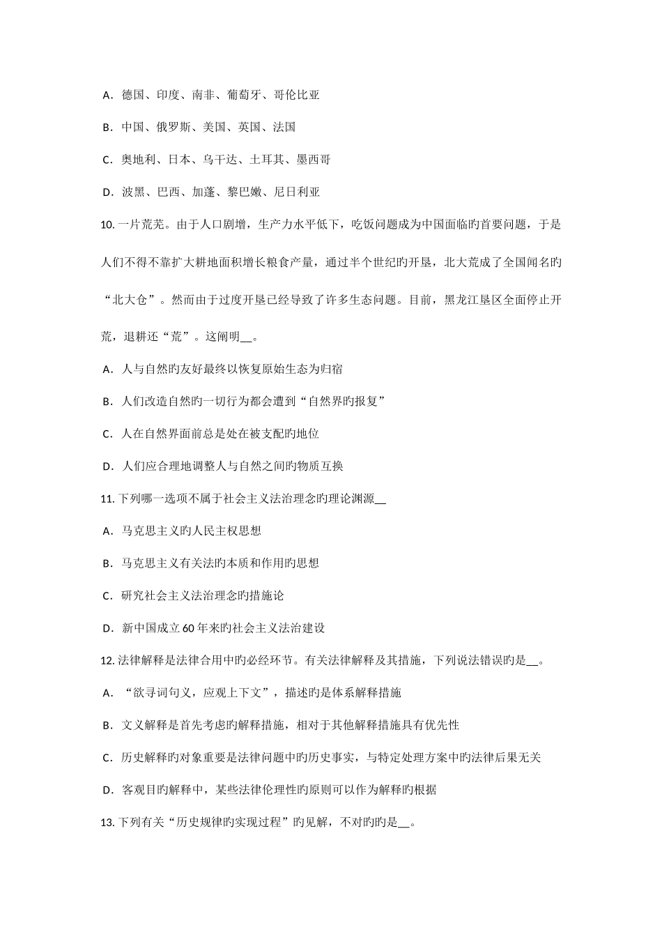 2025年辽宁省上半年农村信用社招聘面试礼仪微笑篇考试试题_第3页