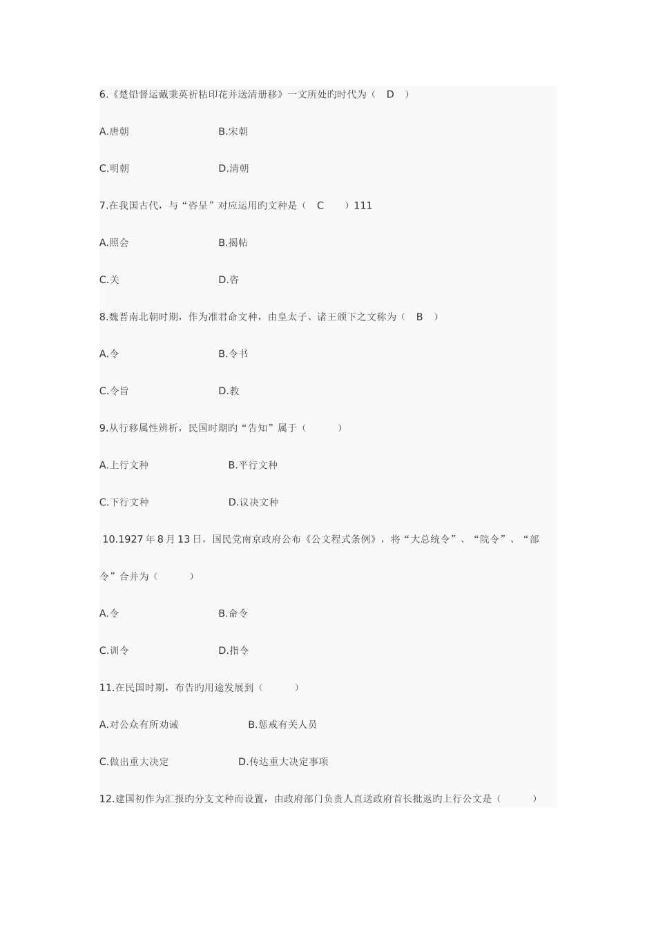 2025年自考4月公文选读_第2页