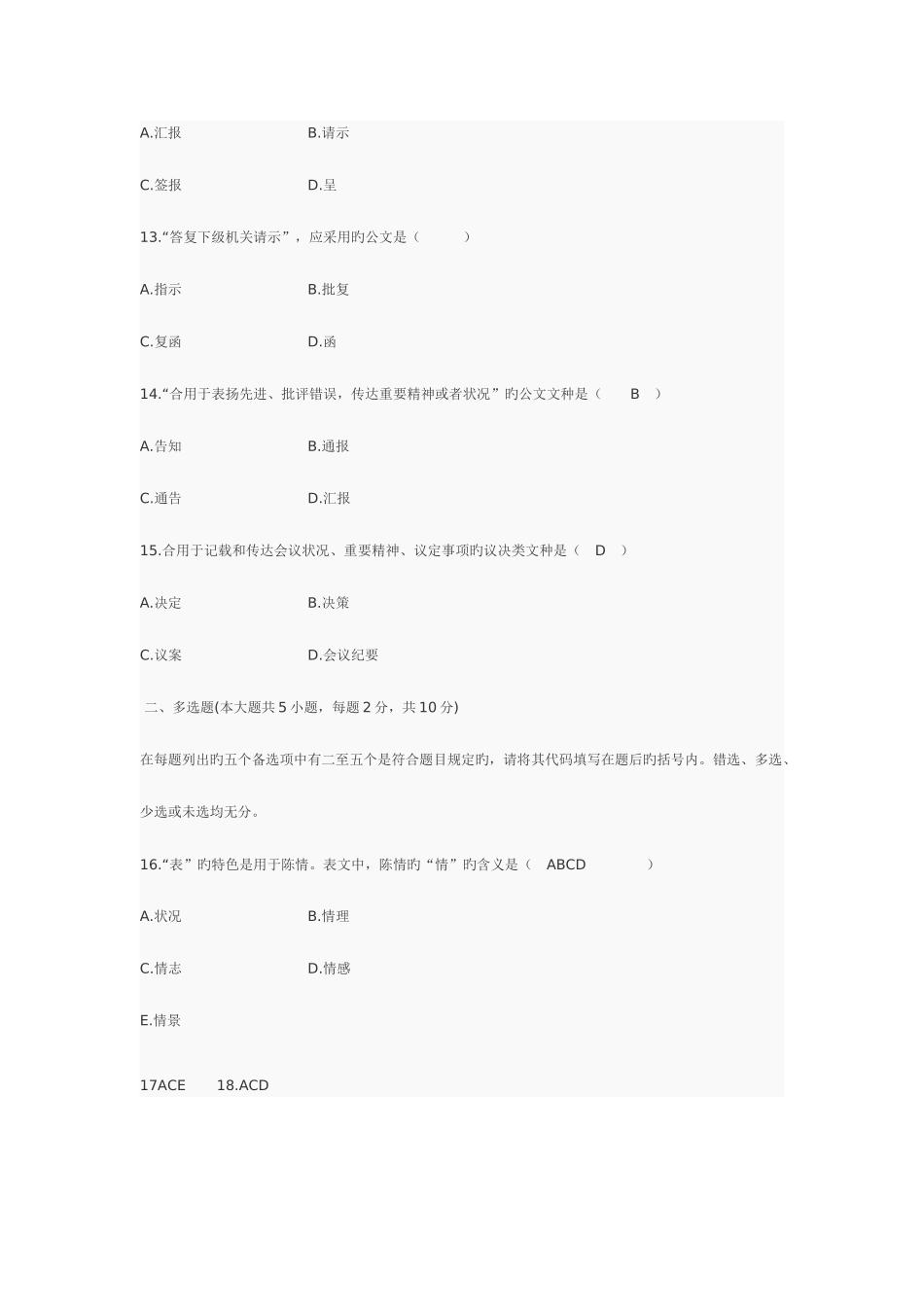 2025年自考4月公文选读_第3页