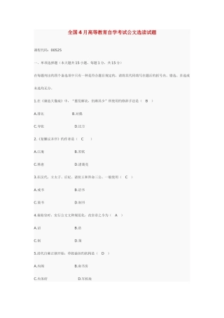 2025年自考4月公文选读