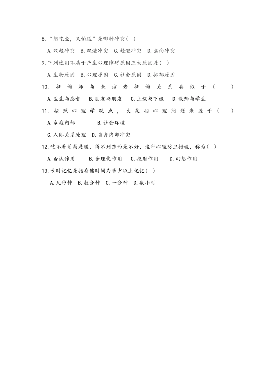 2025年趣味心理知识竞赛试题_第2页