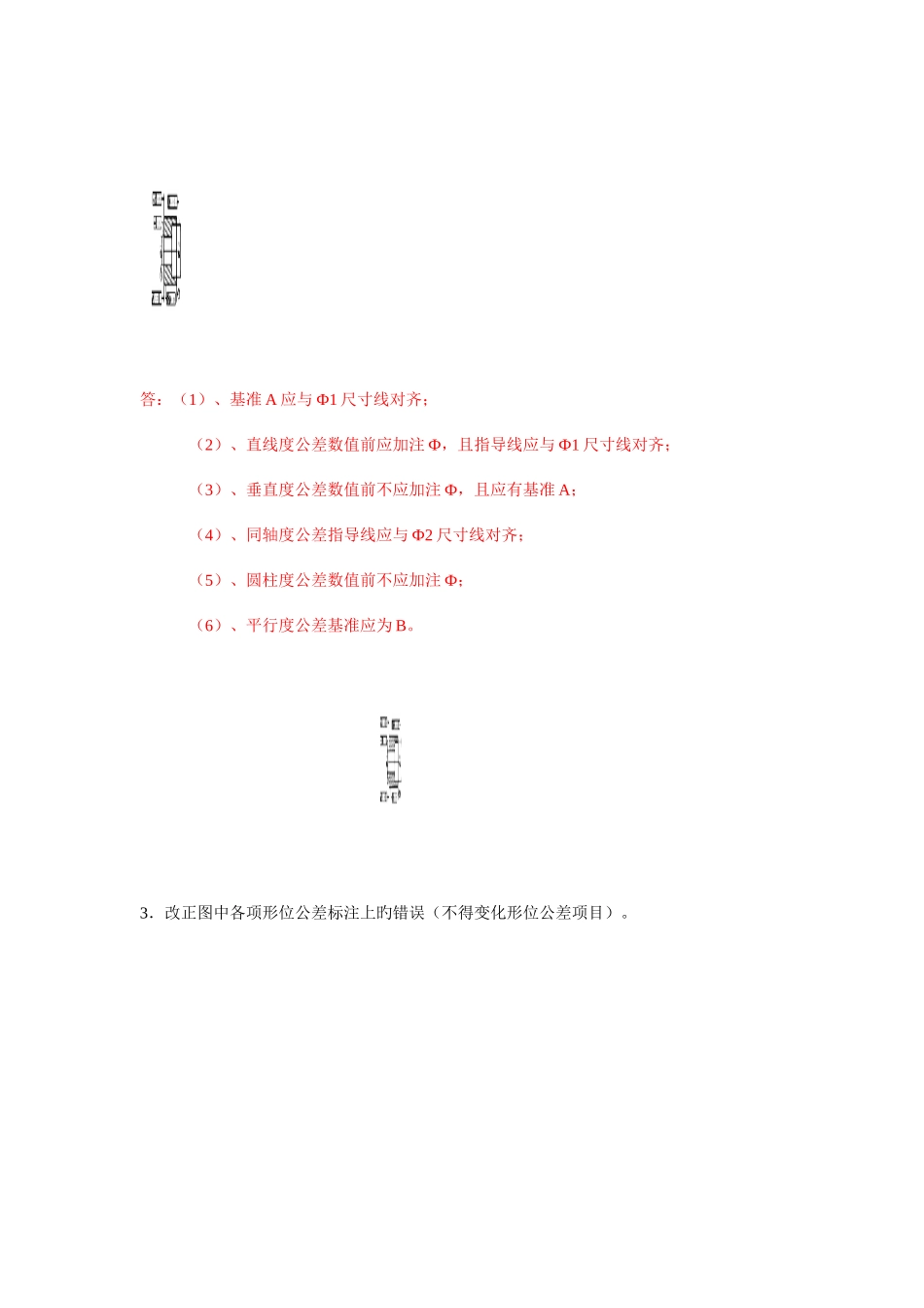 2025年试题库标注改错_第2页