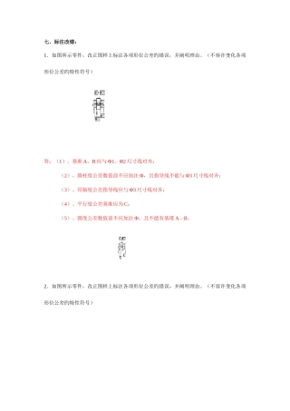 2025年试题库标注改错